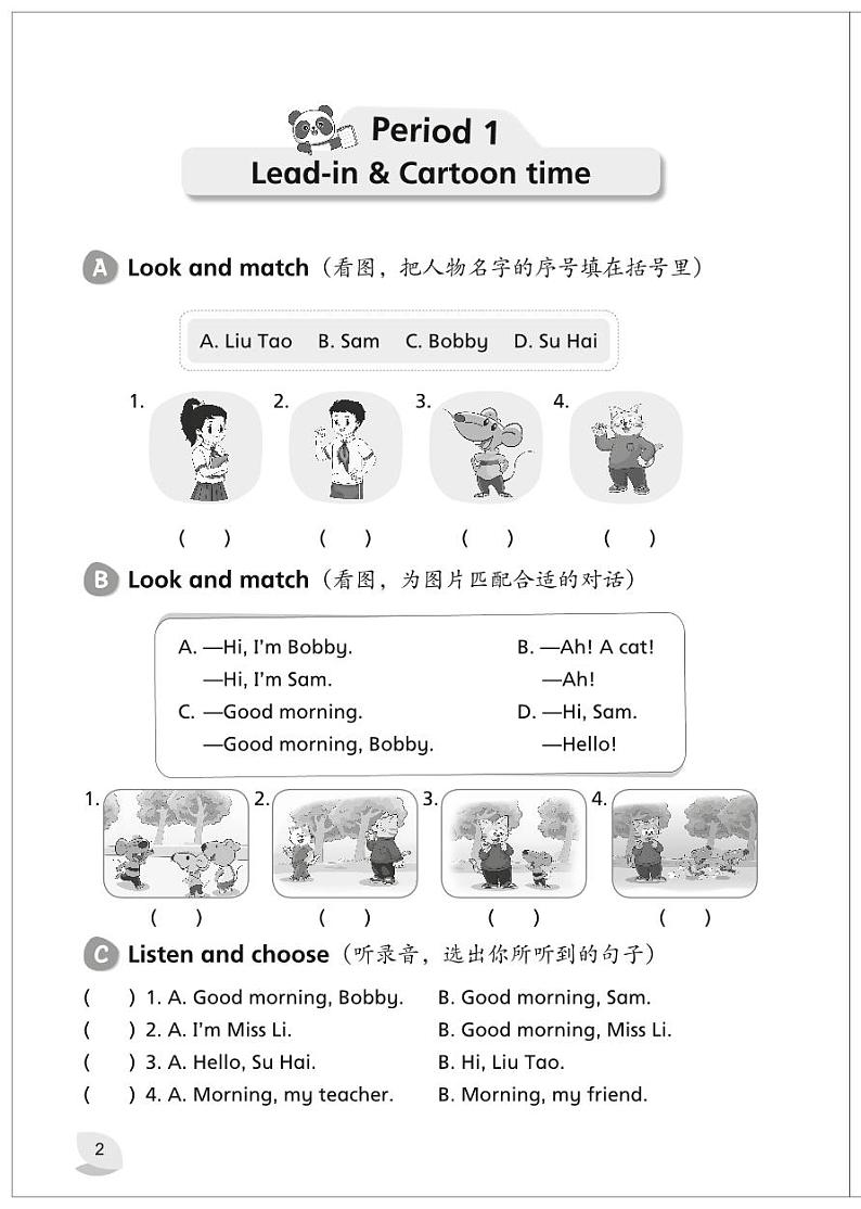 译林新版三上英语1-2单元过关练习02