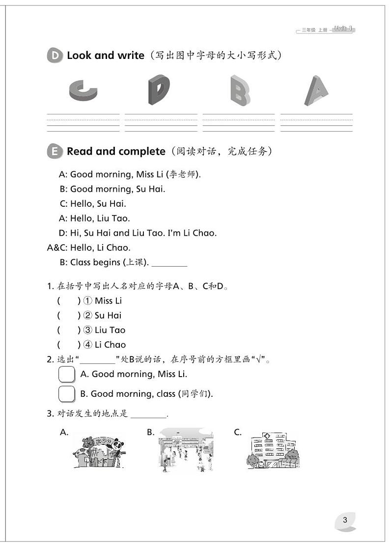 译林新版三上英语1-2单元过关练习03