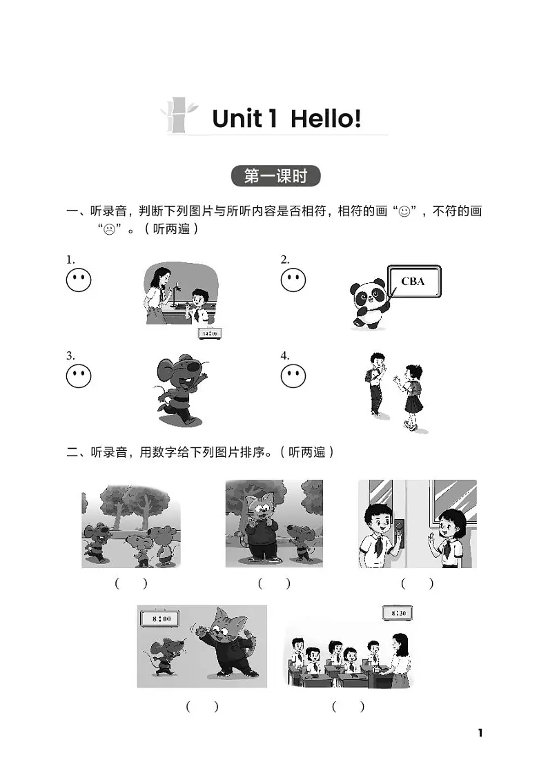 译林新版三年级上英语一二单元练习 (1)