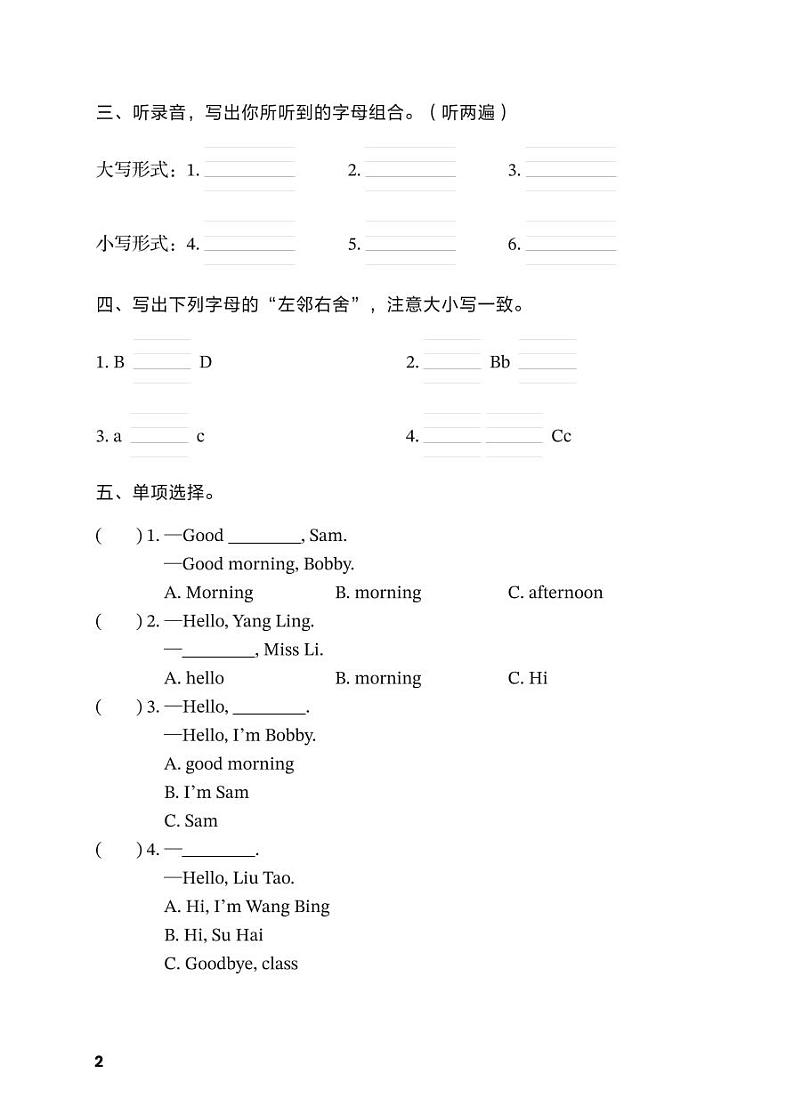 译林新版三上英语一二单元练习 (1)第2页