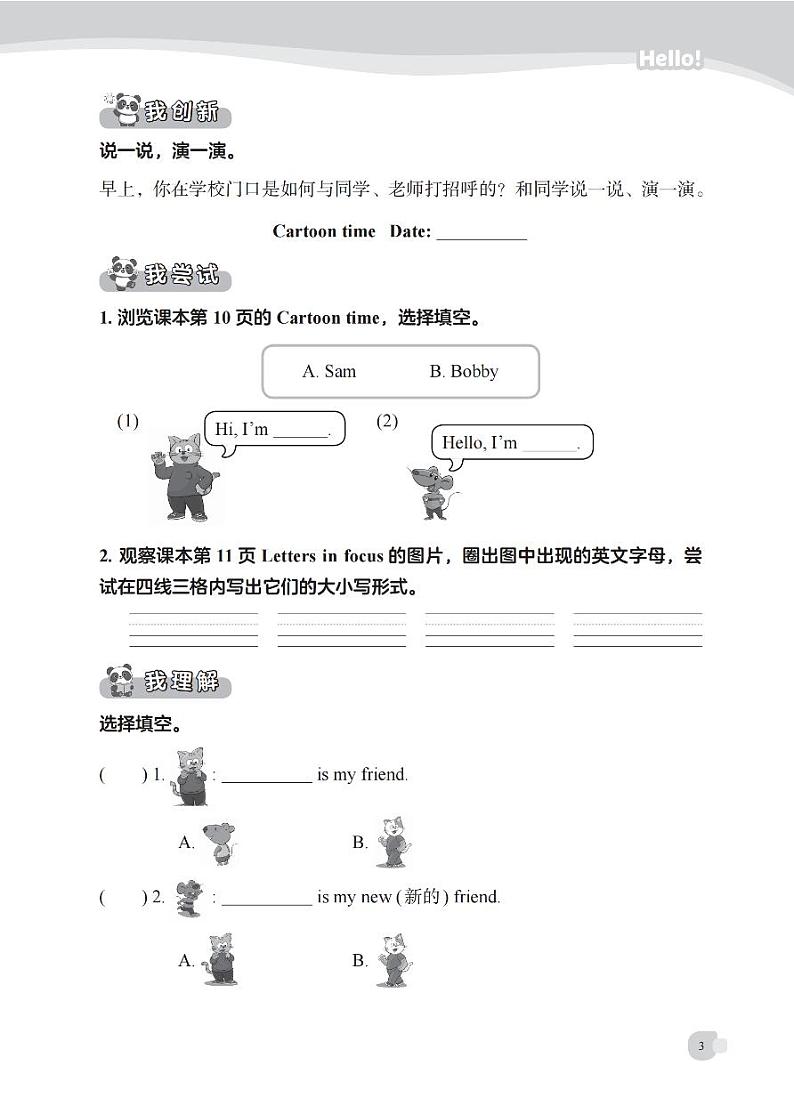 译林新版三上英语一二单元练习 (3)第3页