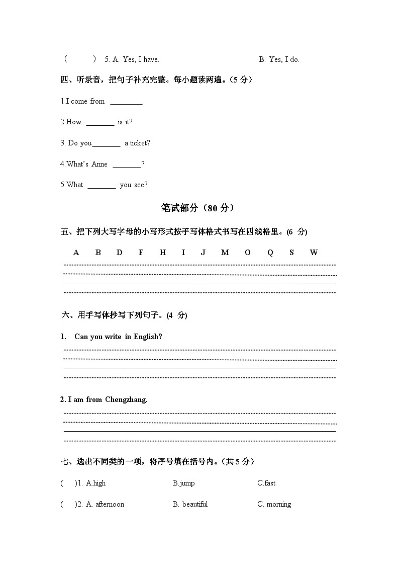 2024秋五年级上册入学测试试卷第2页