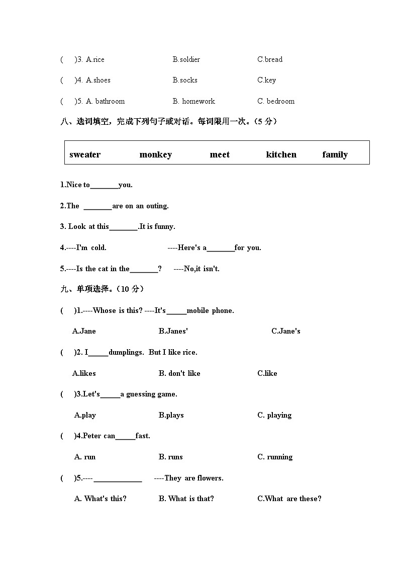 2024秋五年级上册入学测试试卷第3页