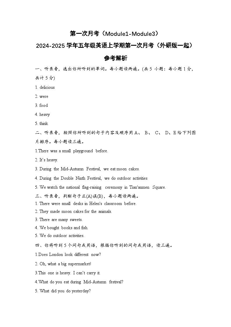 第一次月考（Module1-Module3）-2024-2025学年五年级英语上学期阶段质量检测（外研版一起）01