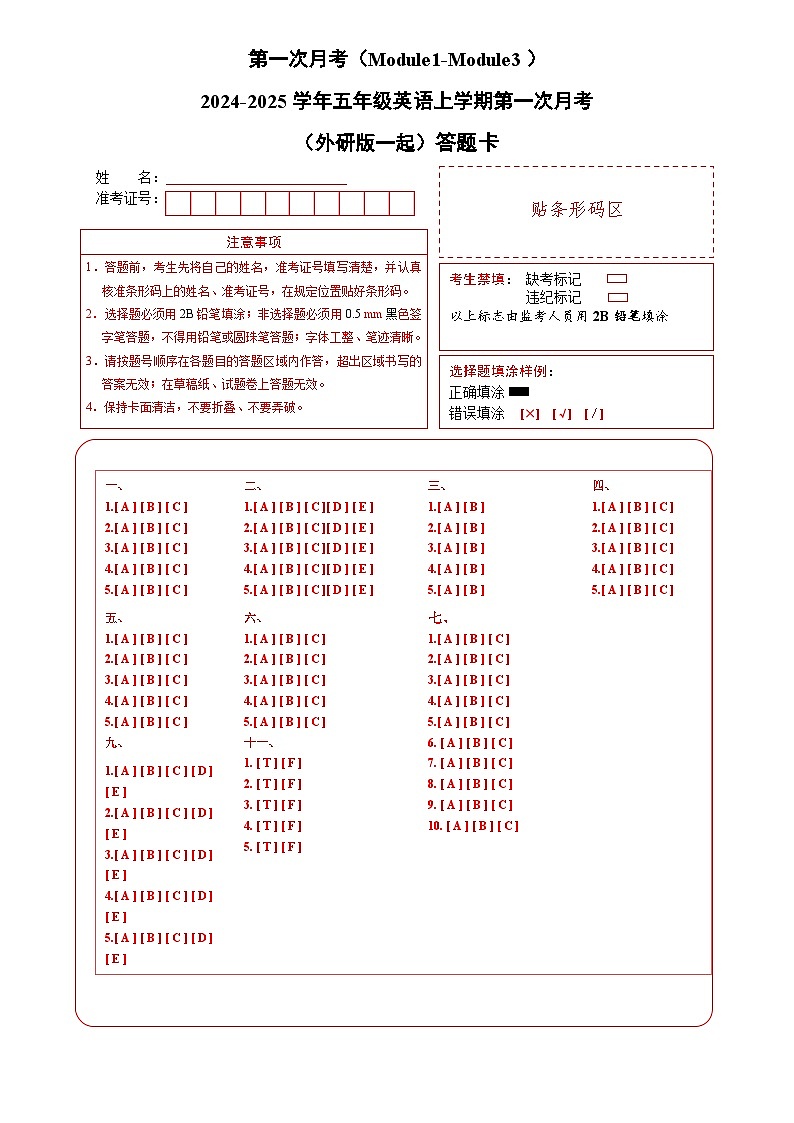 第一次月考（Module1-Module3）-2024-2025学年五年级英语上学期阶段质量检测（外研版一起）01