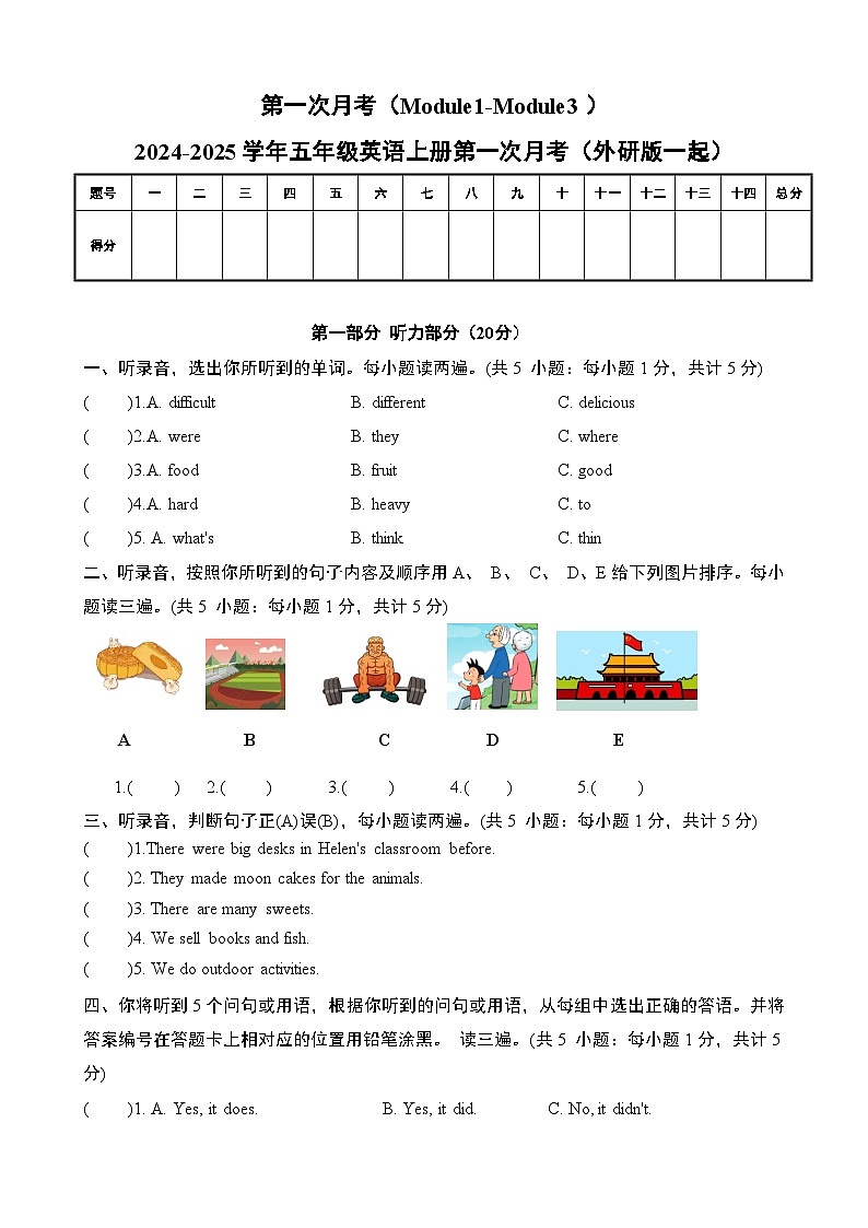 第一次月考（Module1-Module3）-2024-2025学年五年级英语上学期阶段质量检测（外研版一起）01