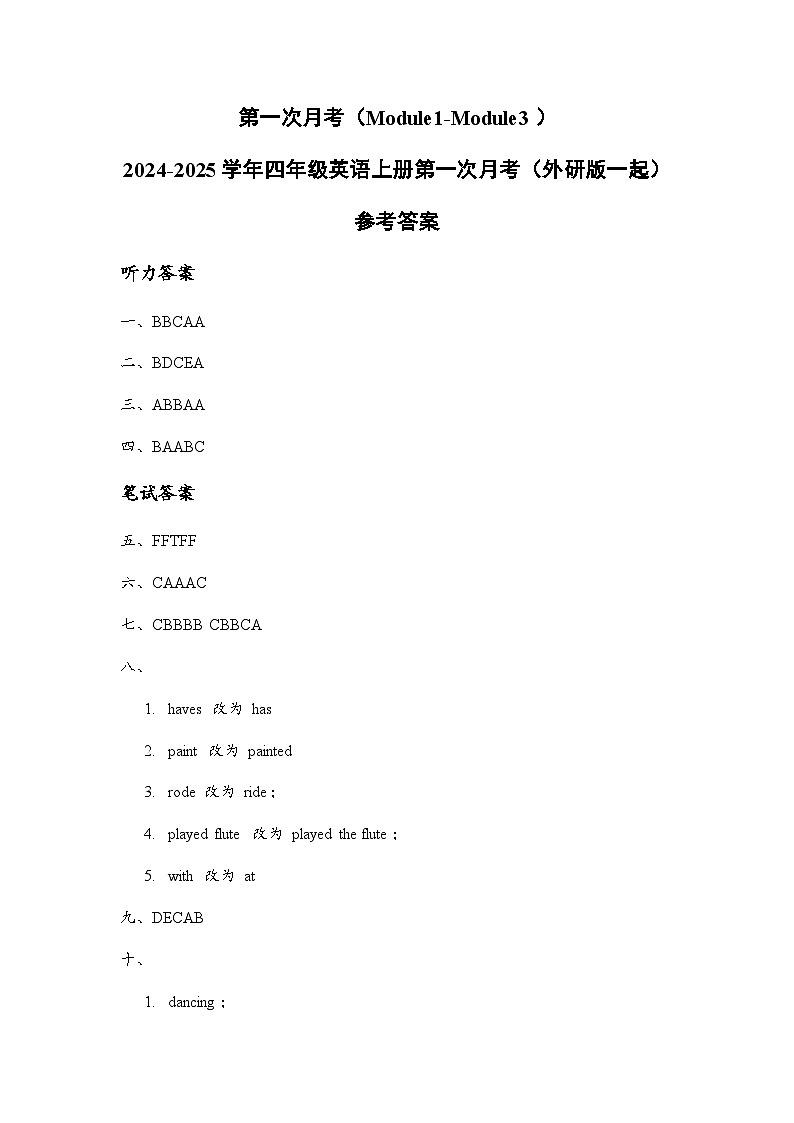 第一次月考（Module1-Module3）-2024-2025学年四年级英语上学期阶段质量检测（外研版一起）01