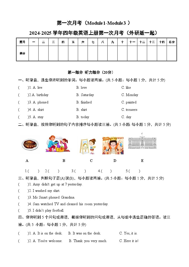 第一次月考（Module1-Module3）-2024-2025学年四年级英语上学期阶段质量检测（外研版一起）01