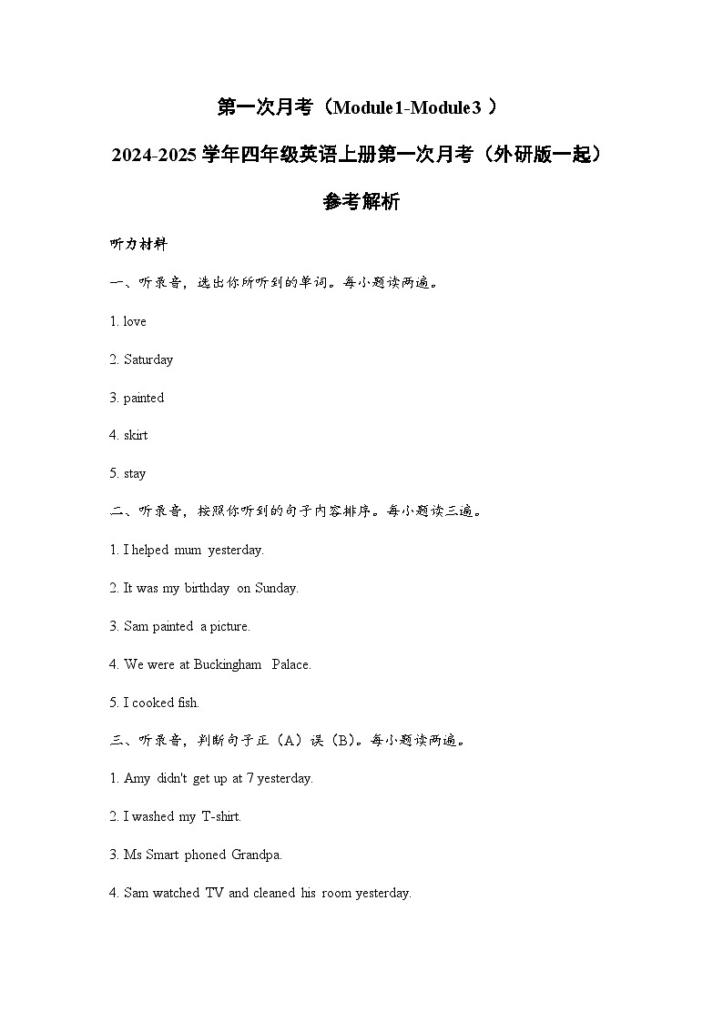 第一次月考（Module1-Module3）-2024-2025学年四年级英语上学期阶段质量检测（外研版一起）01