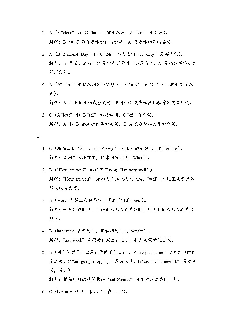 第一次月考（Module1-Module3）-2024-2025学年四年级英语上学期阶段质量检测（外研版一起）03