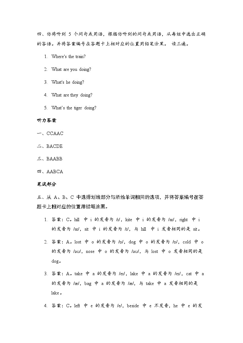 第一次月考（Module1-Module3）-2024-2025学年四年级英语上学期阶段质量检测（外研版三起）02