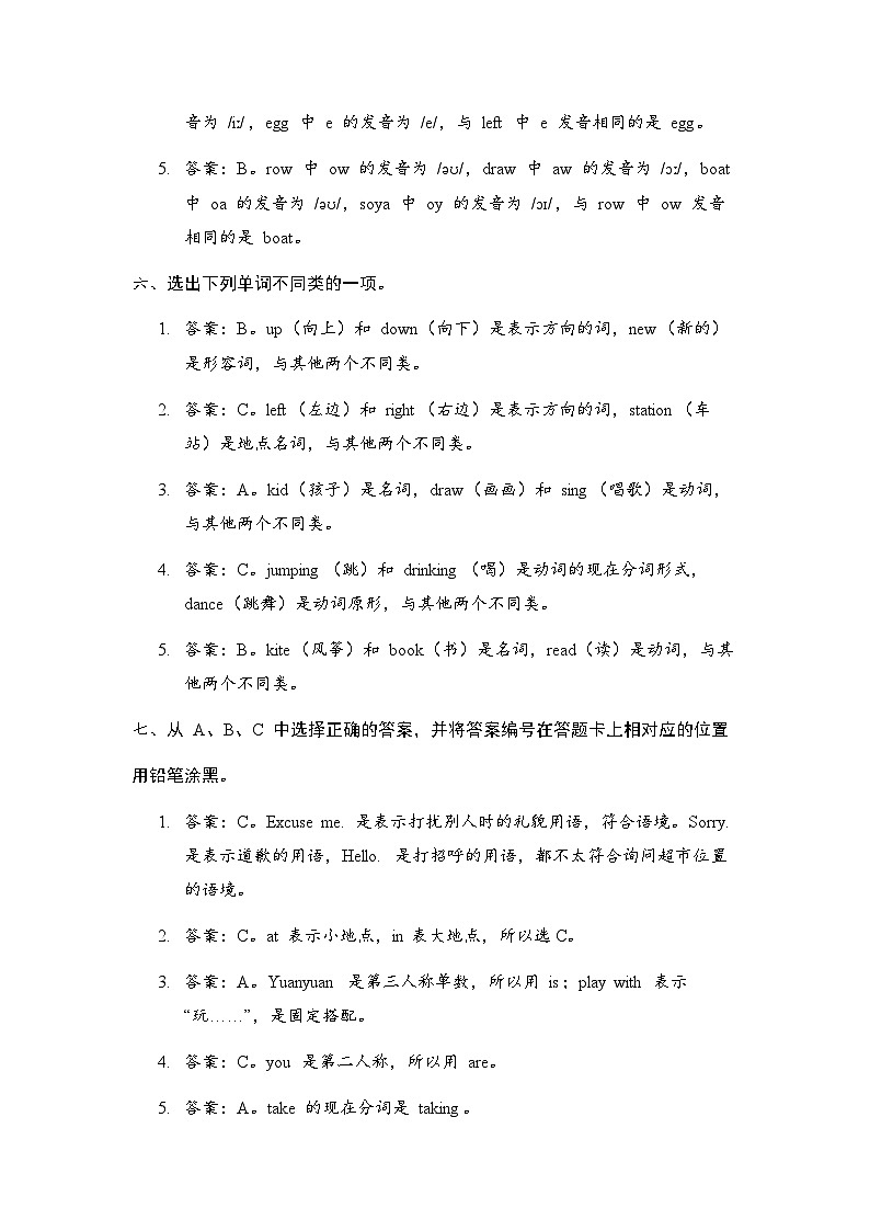 第一次月考（Module1-Module3）-2024-2025学年四年级英语上学期阶段质量检测（外研版三起）03