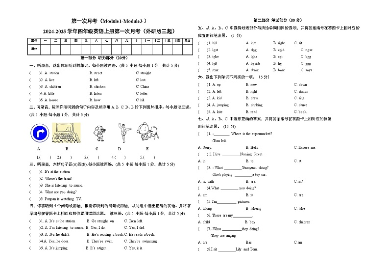 第一次月考（Module1-Module3）-2024-2025学年四年级英语上学期阶段质量检测（外研版三起）01