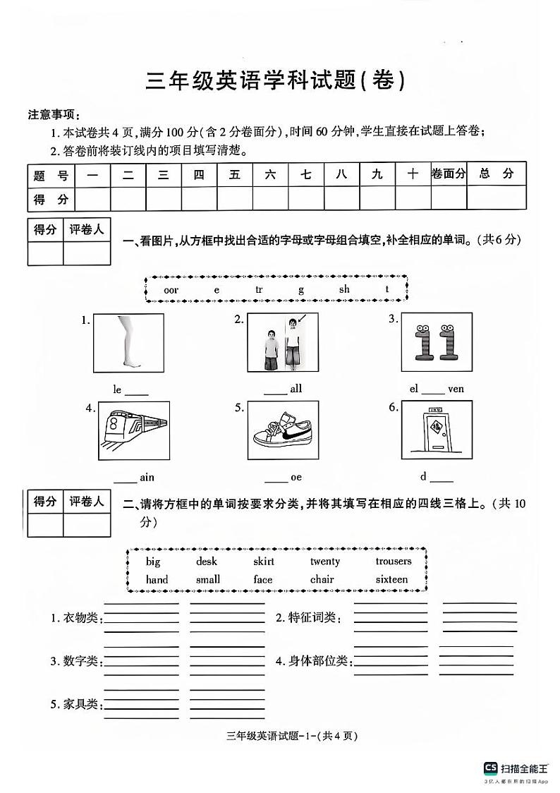 陕西省咸阳市淳化县马家镇部分学校2022-2023学年三年级下学期期末检测英语试题第1页