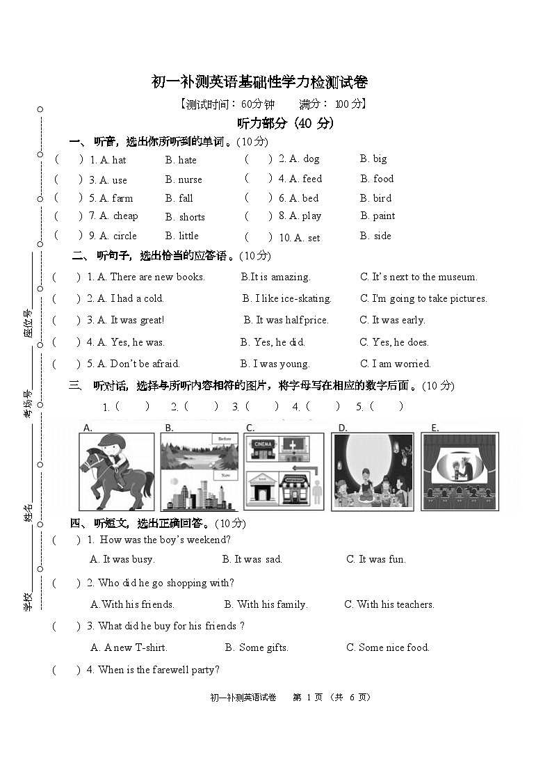 浙江省杭州市临安区2023-2024学年六年级下学期期末考试英语试题01