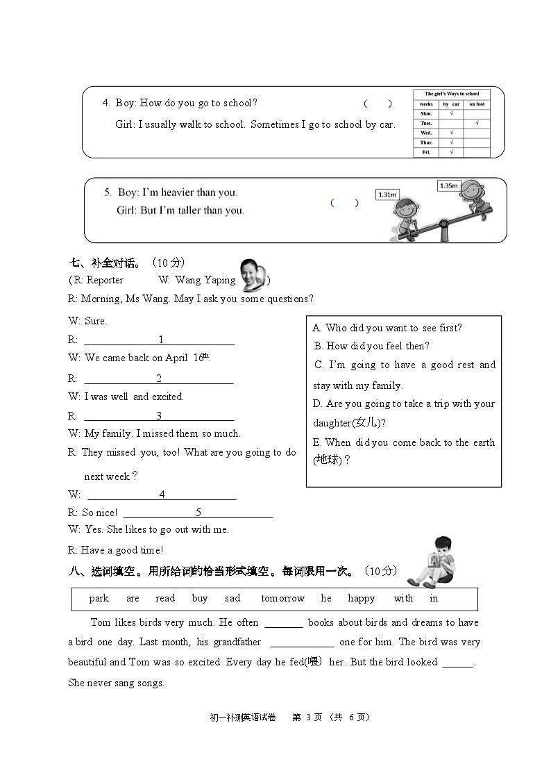 浙江省杭州市临安区2023-2024学年六年级下学期期末考试英语试题03