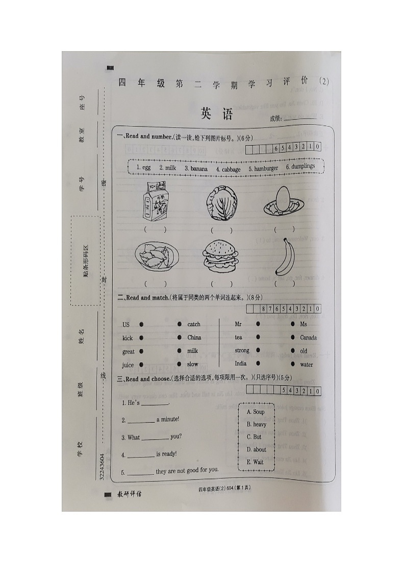 河南省南阳市卧龙区蒲山镇姚亮小学校2022-2023学年四年级下学期4月期中英语试题+01