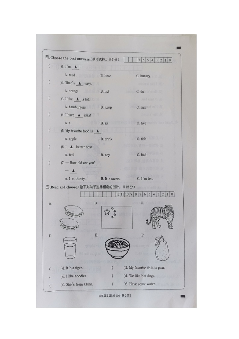 河南省南阳市卧龙区蒲山镇姚亮小学校2022-2023学年四年级下学期4月期中英语试题+02