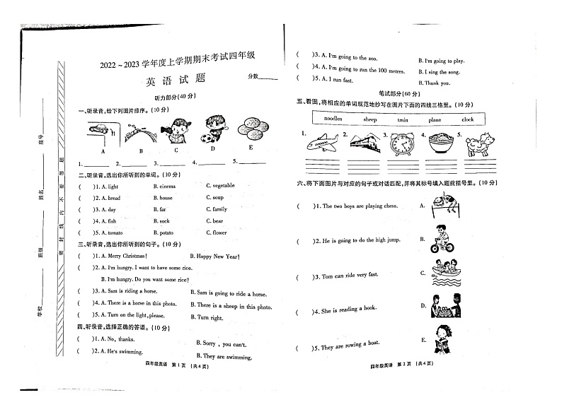 河南省漯河市临颍县2022-2023学年四年级上学期期末英语试卷第1页