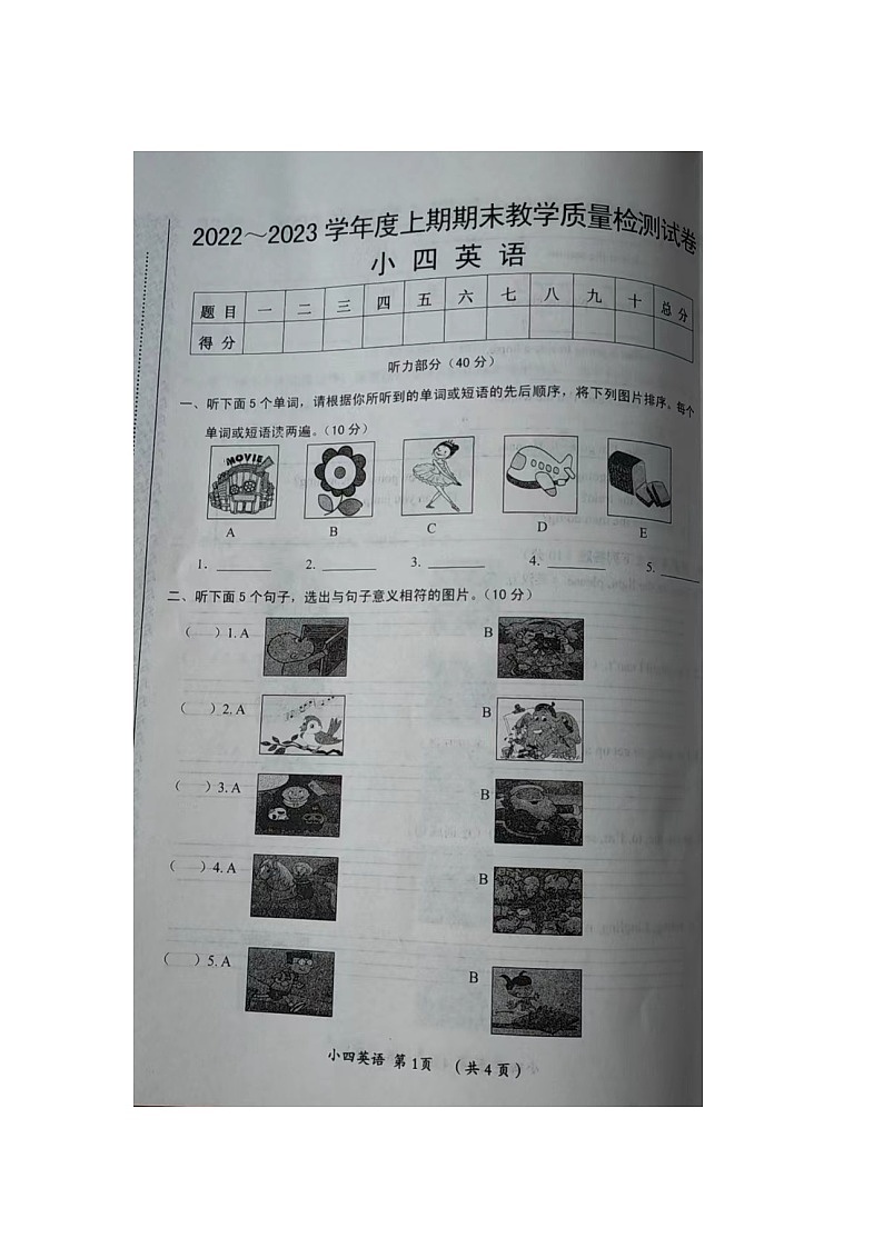 河南省漯河市郾城区2022-2023学年四年级上学期期末英语试题01
