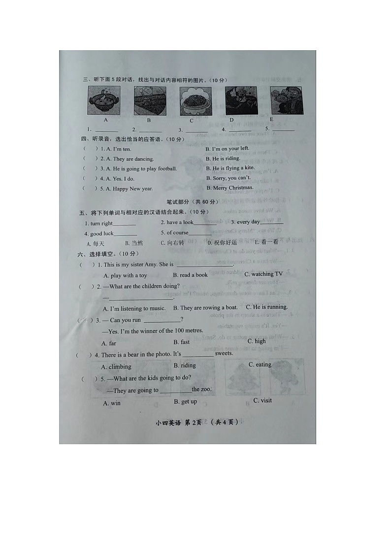 河南省漯河市郾城区2022-2023学年四年级上学期期末英语试题02