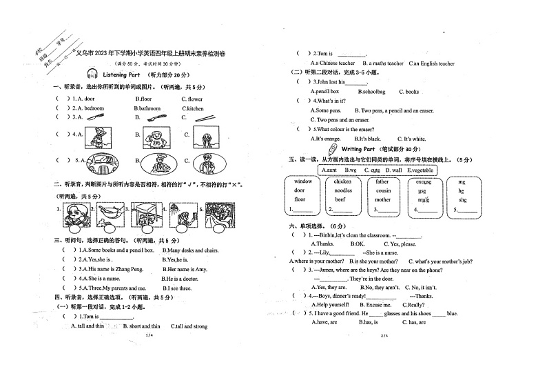 浙江省金华市义乌市2023-2024学年四年级上学期期末英语试题01
