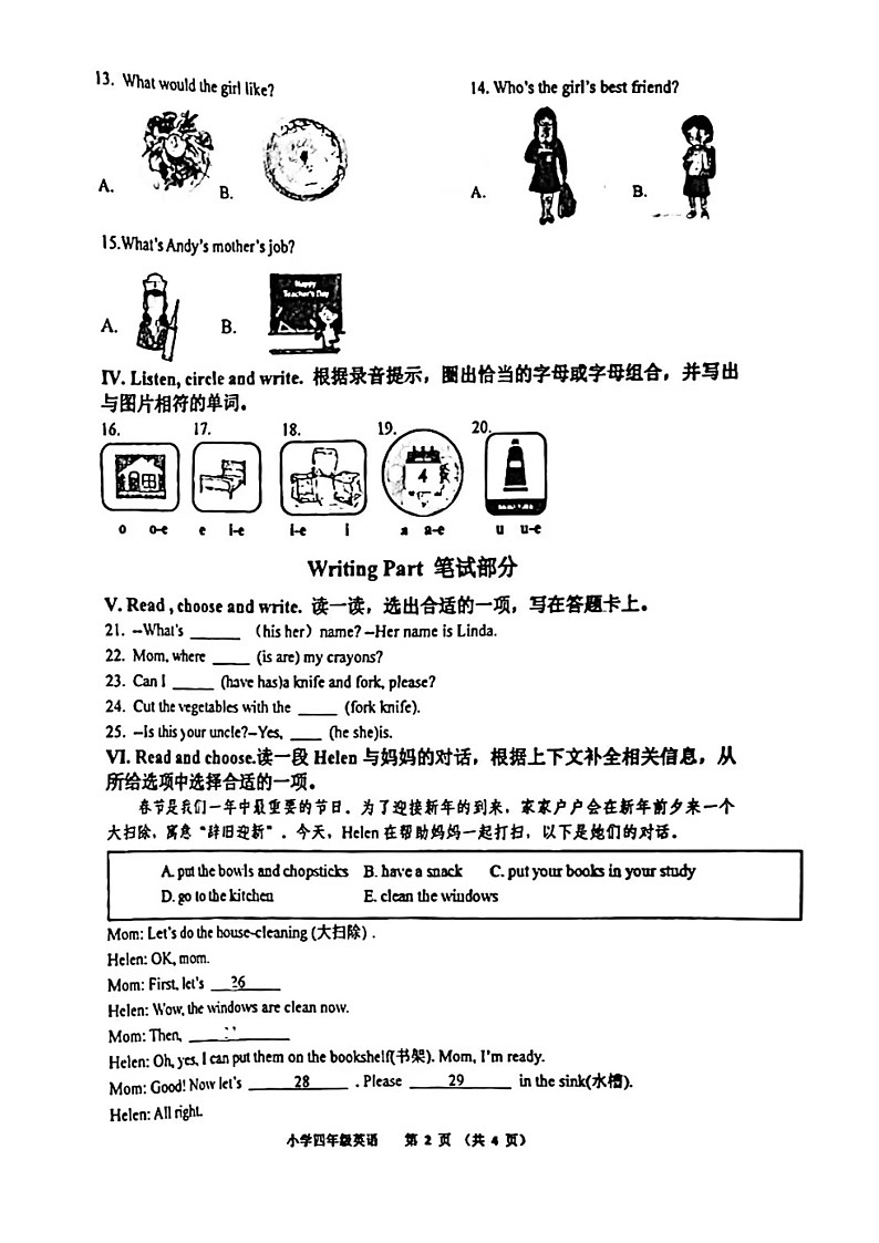 山东省青岛市2023-2024学年四年级上学期期末英语试题+02