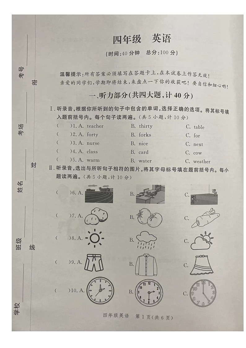 河南省郑州市2022-2023学年四年级下学期期末英语试题+01