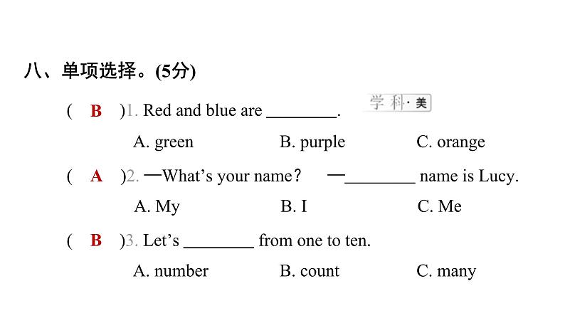 期末满分冲刺卷(二)第5页