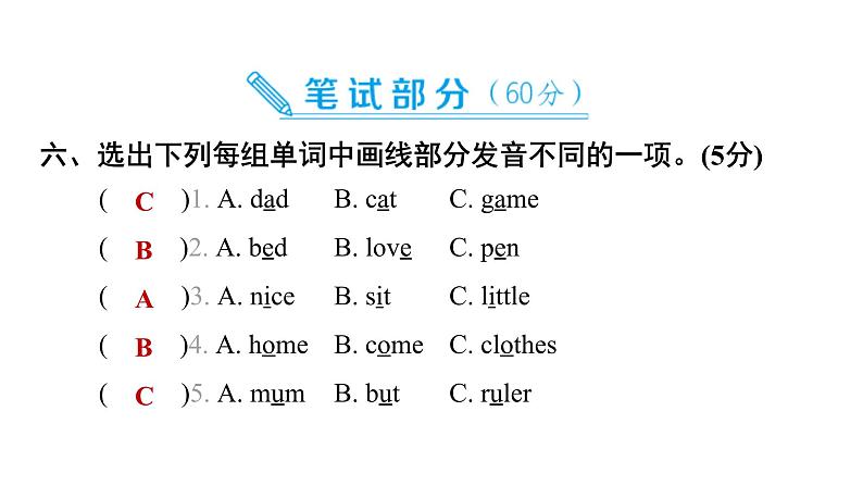 期末满分冲刺卷(一)第2页