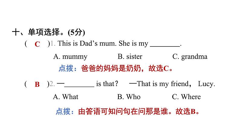 期末满分冲刺卷(一)第7页