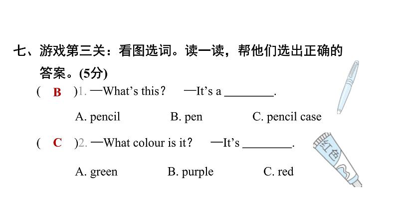 期末满分冲刺卷(三)第4页