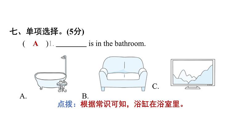 期末素养培优卷(二)第5页