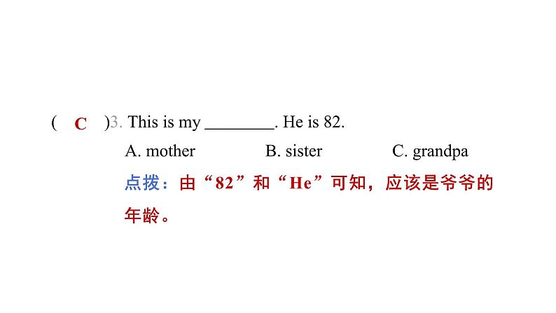 期末素养培优卷(二)第7页