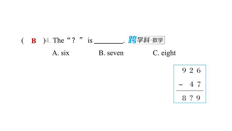 期末素养培优卷(二)第8页