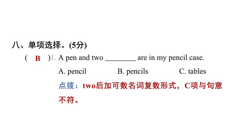 期末素养培优卷(三)第6页