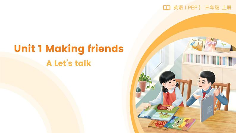 Unit 1  Making friends Part A  Let’s talk Lesson 1 课件01