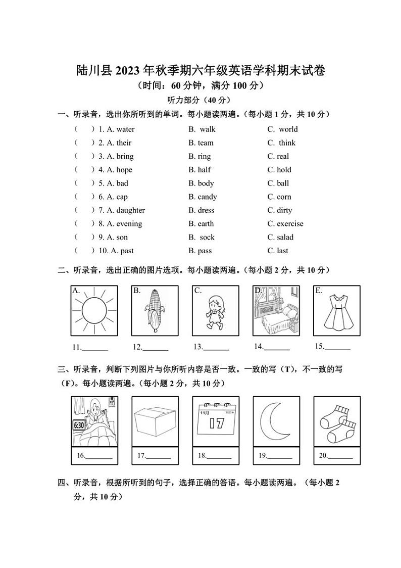 [英语][期末]广西玉林市某县2023～2024学年六年级上学期期末检测试题(有答案)01
