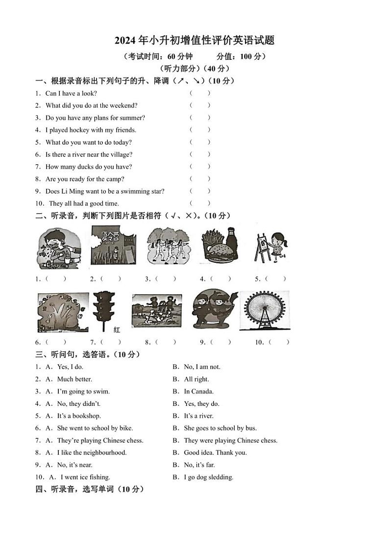 [英语]山东省东营市广饶县乐安中学2024～2025学年六年级上学期开学试题(有答案)第1页