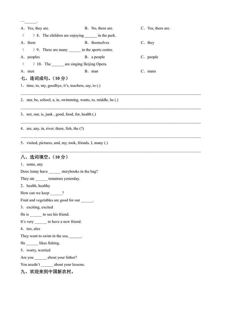 [英语]山东省东营市广饶县乐安中学2024～2025学年六年级上学期开学试题(有答案)第3页