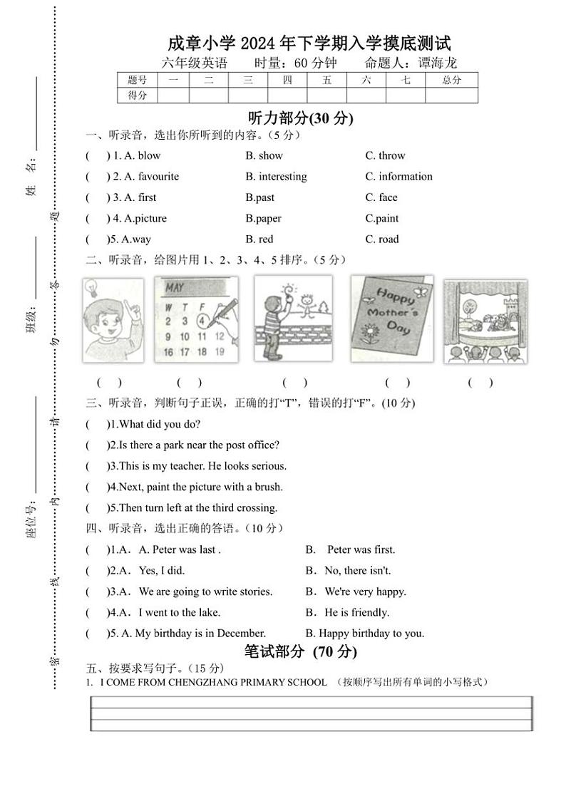 [英语]湖南省衡阳市祁东县祁东县成章学校2024～2025学年六年级上学期开学试题(有答案有音频)第1页