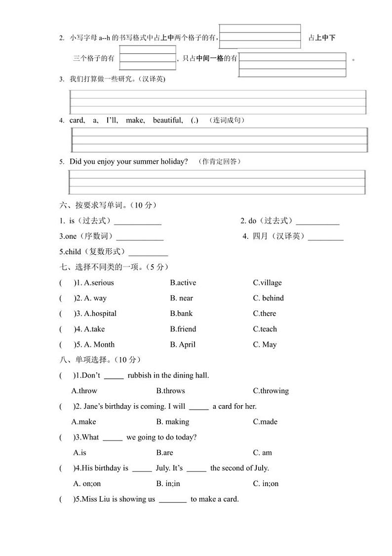 [英语]湖南省衡阳市祁东县祁东县成章学校2024～2025学年六年级上学期开学试题(有答案有音频)第2页
