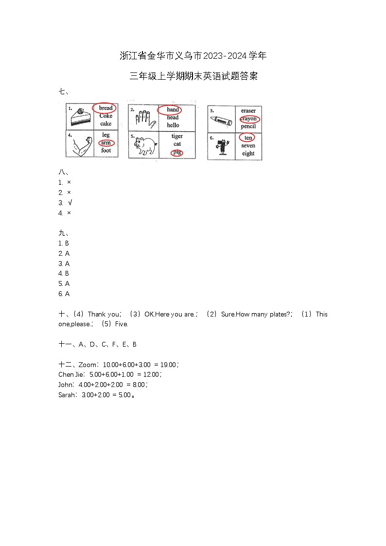 浙江省金华市义乌市2023-2024学年三年级上学期期末英语试题01
