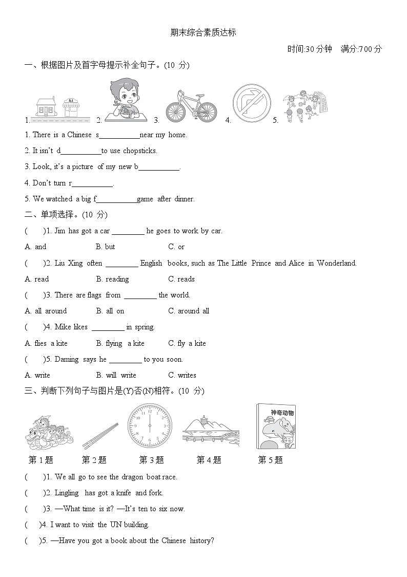 期末+（试题）+-2024-2025学年外研版（三起）英语六年级上册01