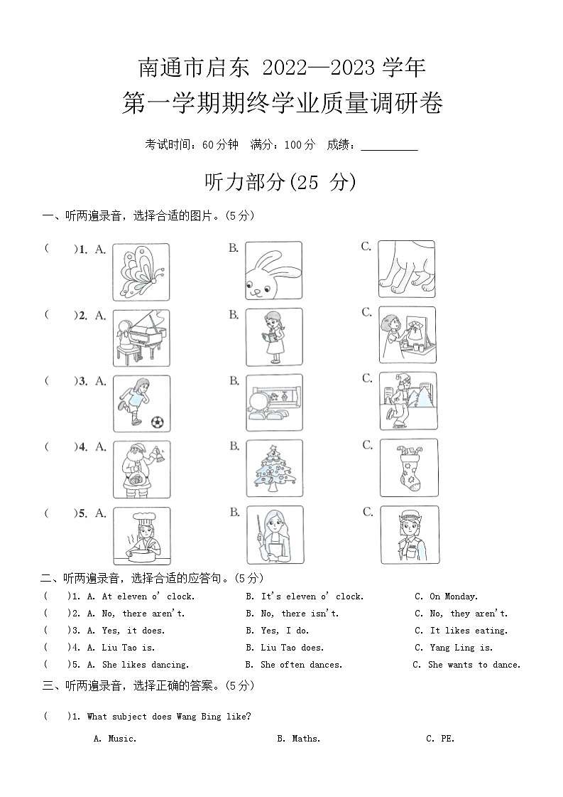 江苏省南通市启东2022-2023学年五年级上学期期末英语试题01