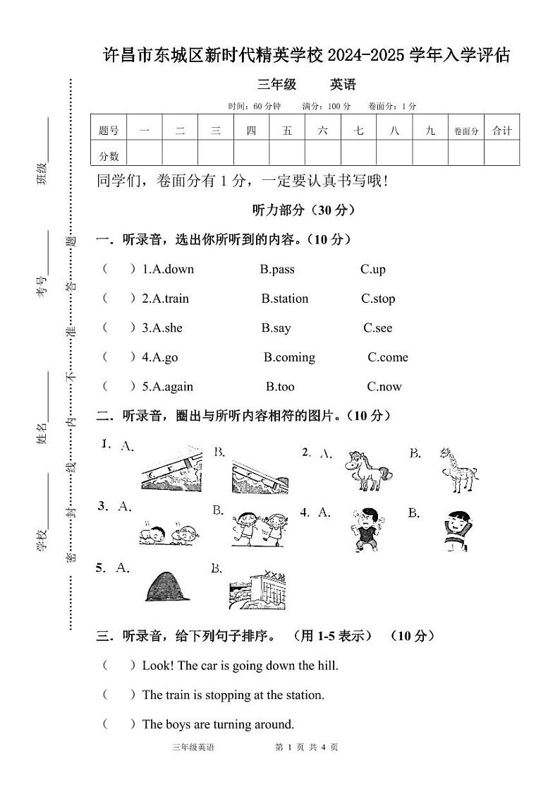 河南省许昌市魏都区许昌市东城区新时代精英学校2024-2025学年三年级上学期开学英语试题01