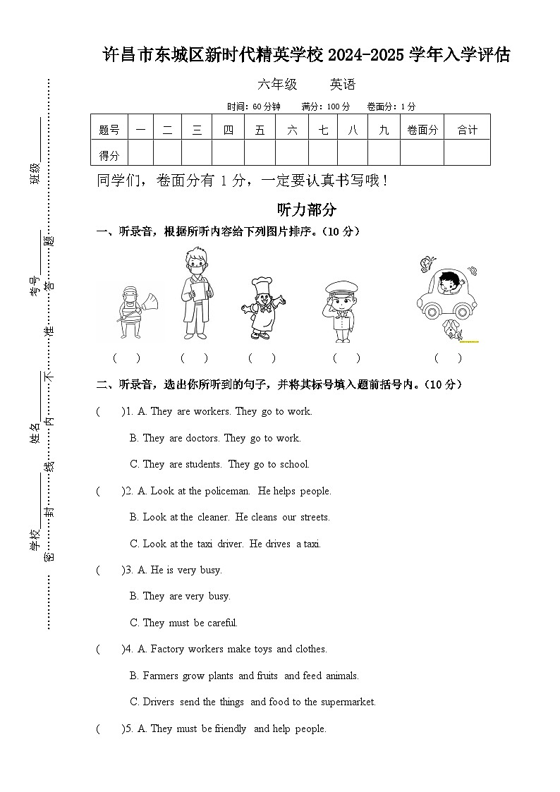 河南省许昌市魏都区许昌市东城区新时代精英学校2024-2025学年六年级上学期开学英语试题第1页