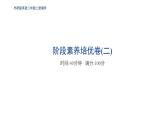 2024年秋外研版三年级英语上册 阶段素养培优卷（训练课件）（共2份）