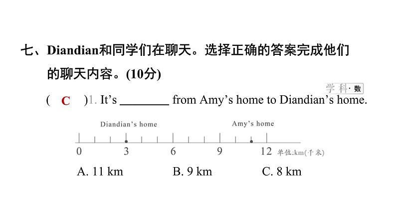 阶段素养培优卷(二)第5页