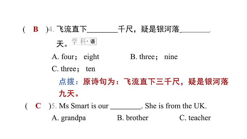 阶段素养培优卷(二)第8页